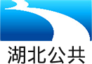 湖北公共·新闻