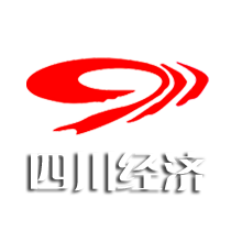 四川经济